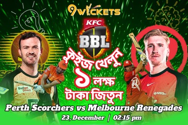 Melbourne Renegades vs Perth Scorchers ১ লাখ টাকা পুরষ্কার