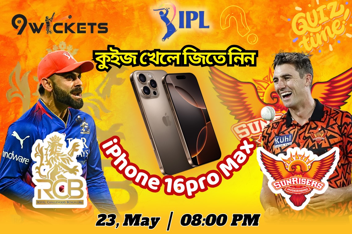 RCB vs SRH ম্যাচে কুইজ খেলে জিতে নিন Iphone 16pro Max