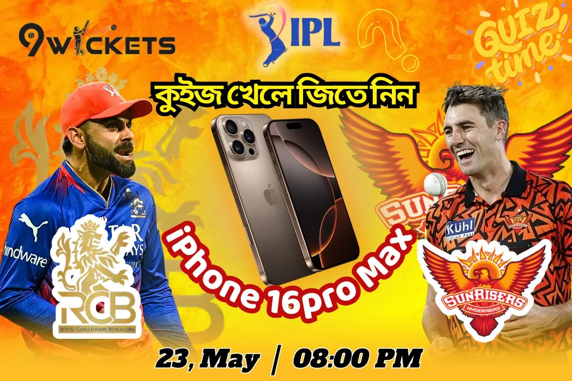 RCB vs SRH ম্যাচে কুইজ খেলে জিতে নিন Iphone 16pro Max
