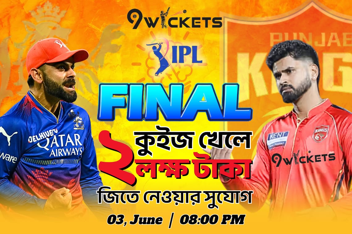 IPL ফাইনাল ম্যাচের ধামাকা অফার