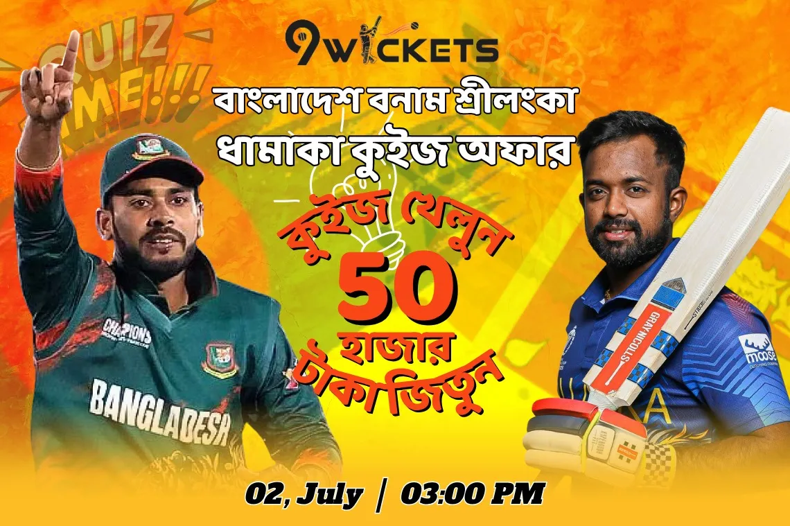 BD vs SL এর 1st ODI ম্যাচের ধামাকা কুইজ অফার