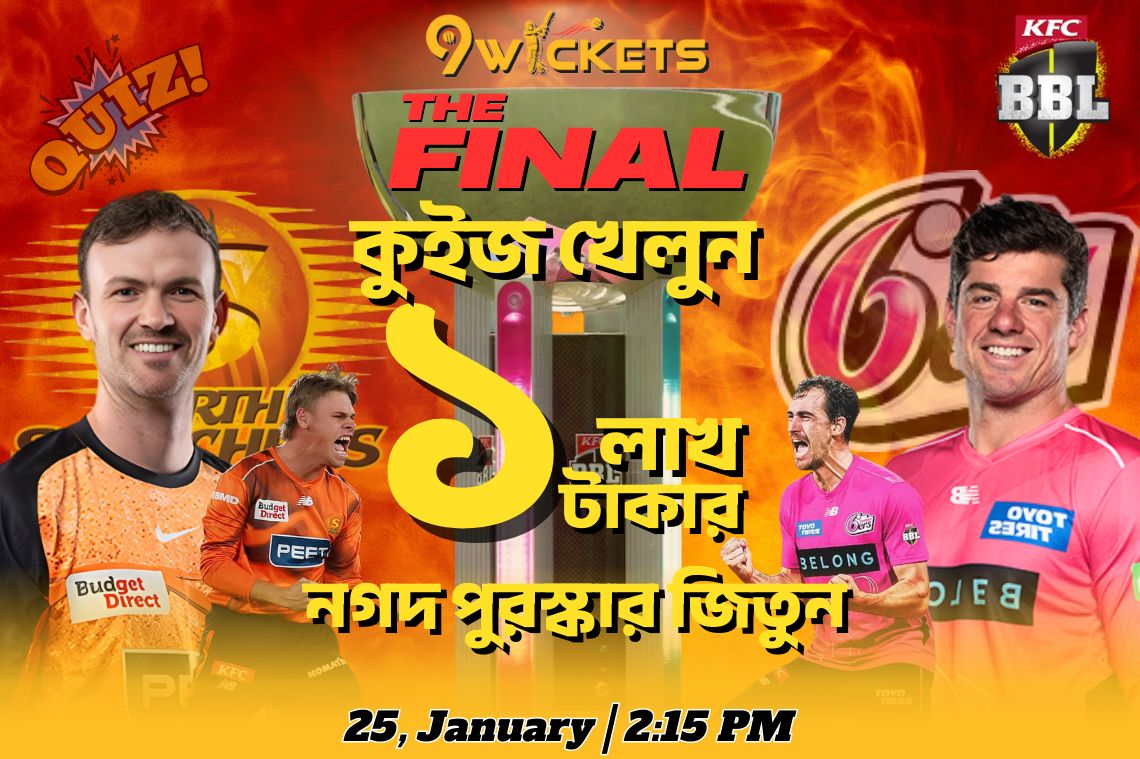 Bigbash ফাইনাল ম্যাচ, লাখ টাকার কুইজ অফার